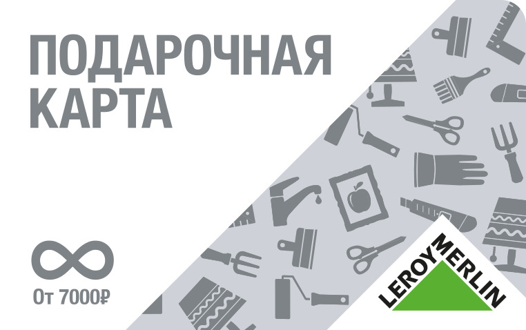 Подарочная карта Леруа Мерлен